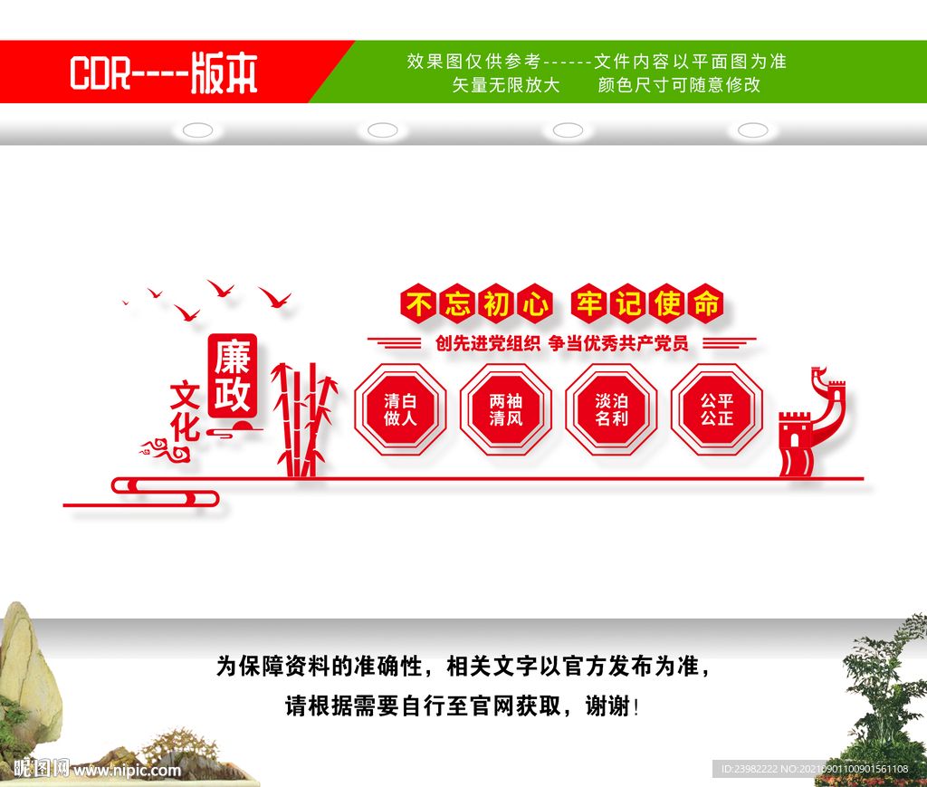 廉政文化