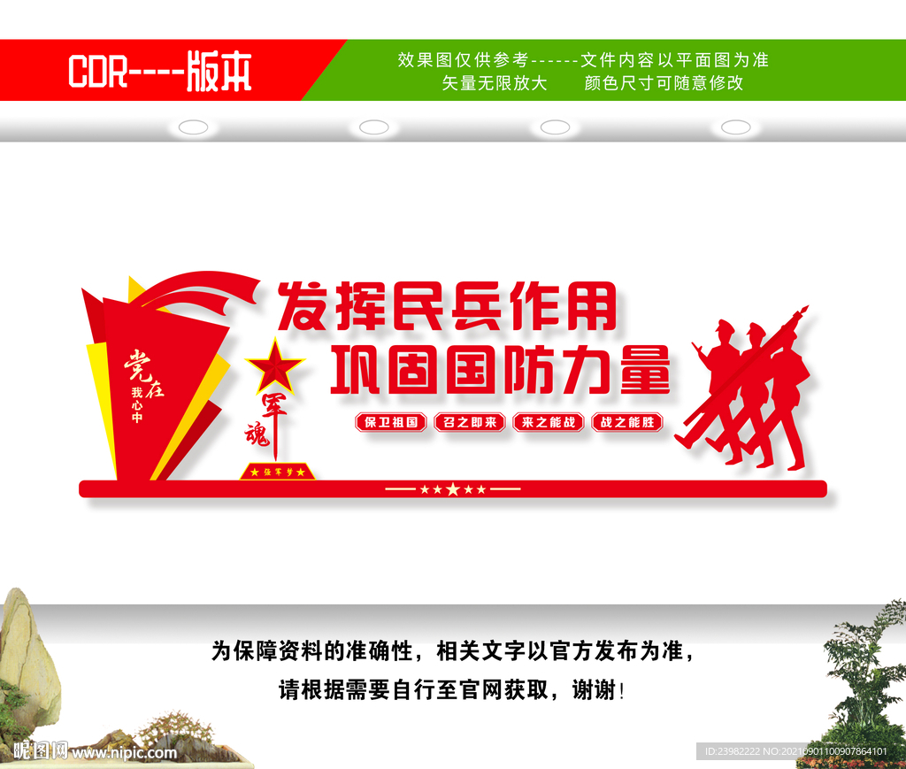 民兵文化墙