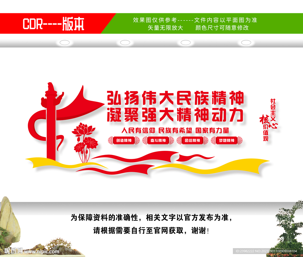 民族精神文化墙