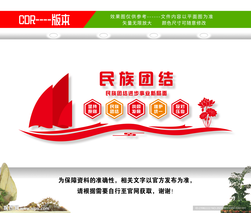 民族团结