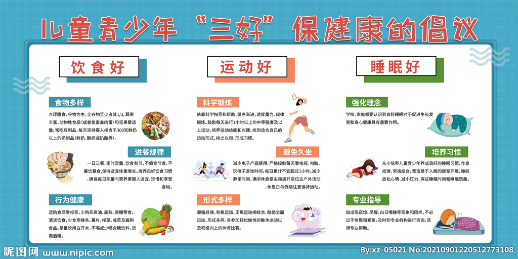 全民健康三好促健康