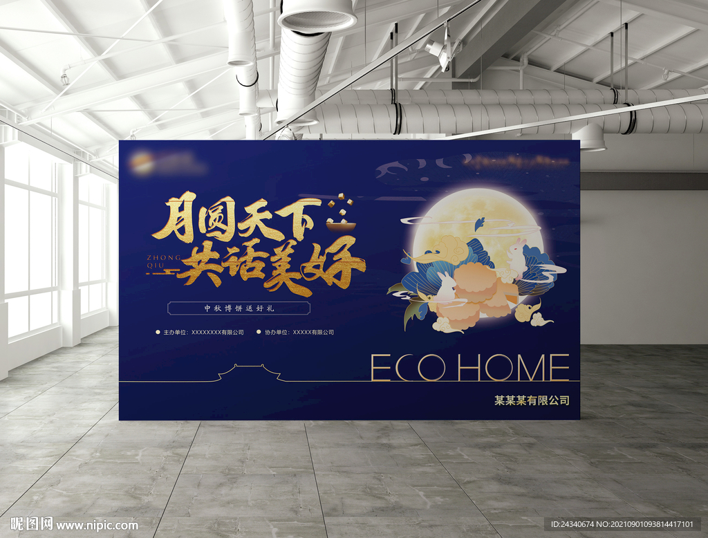 中秋主画面