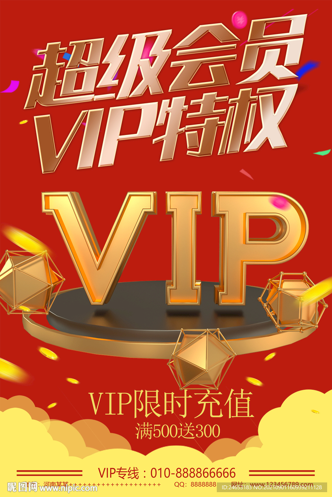 会员