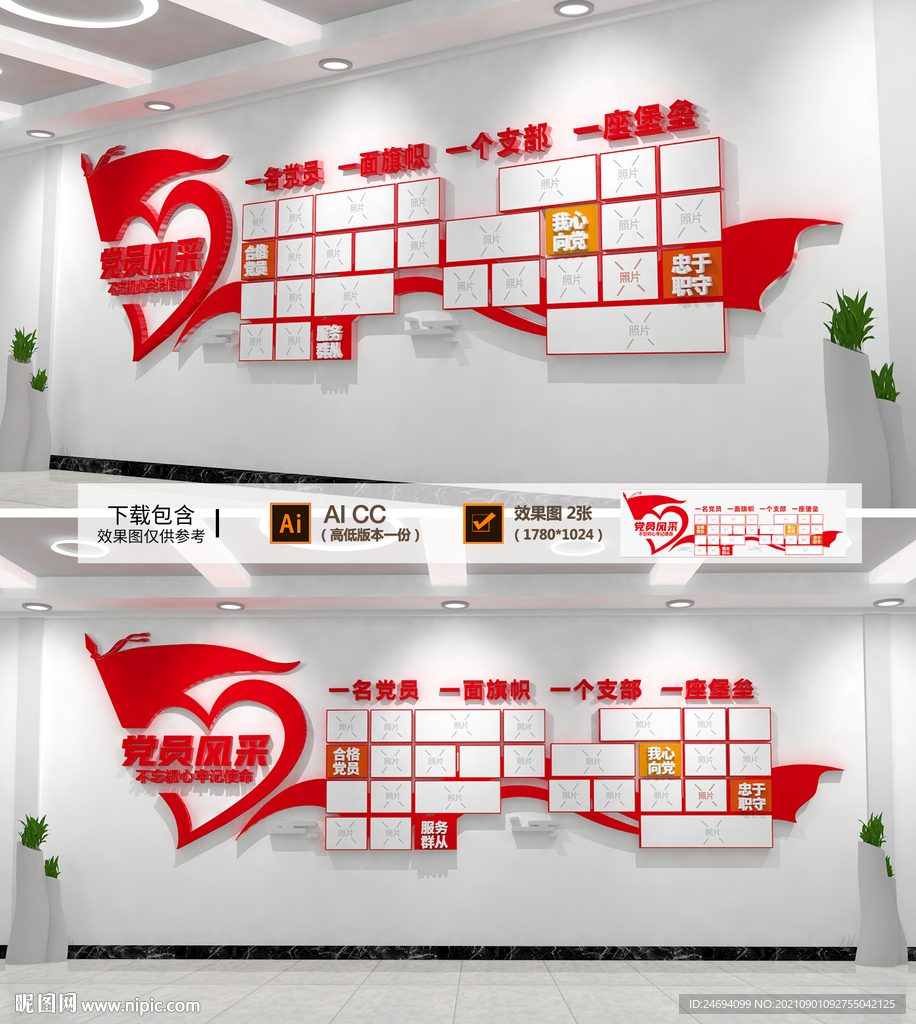 党建照片墙