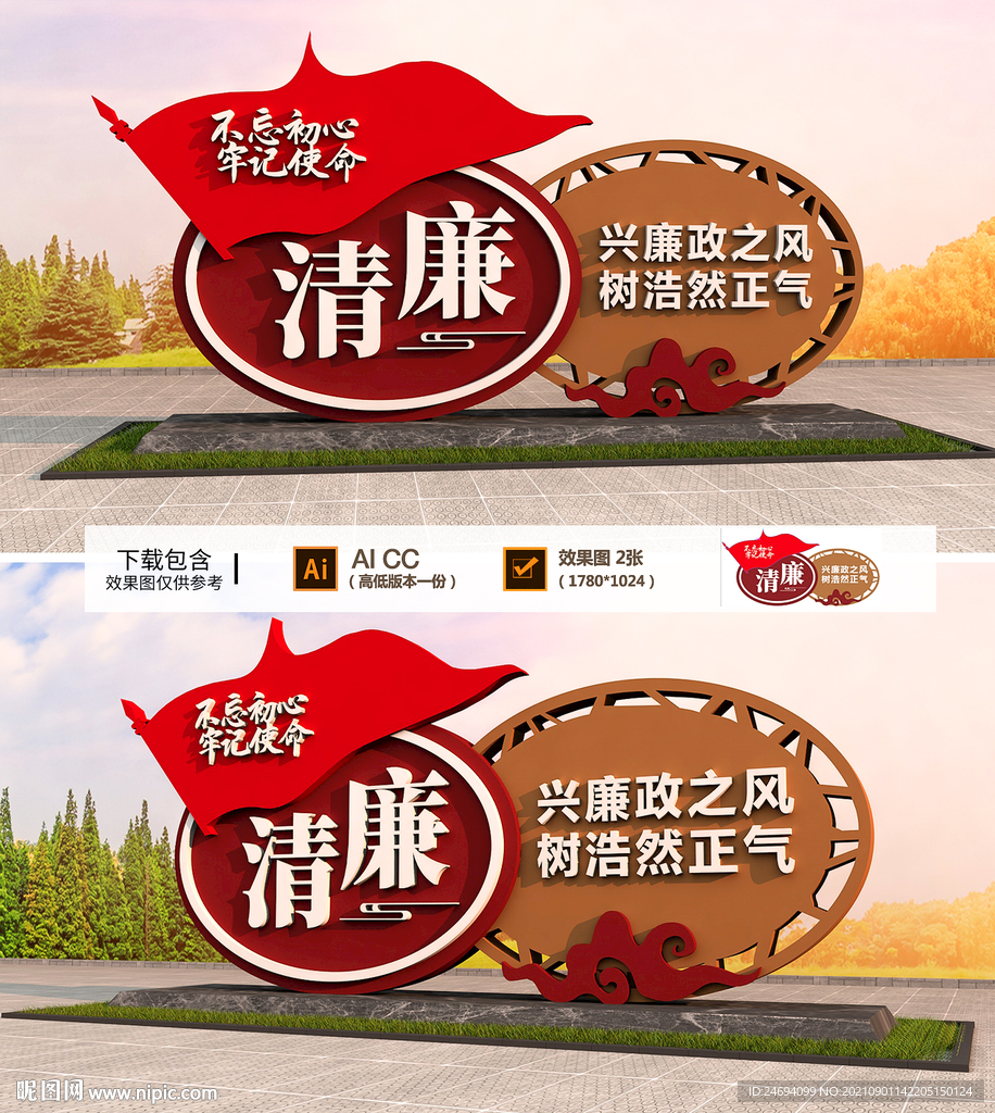 廉政雕塑