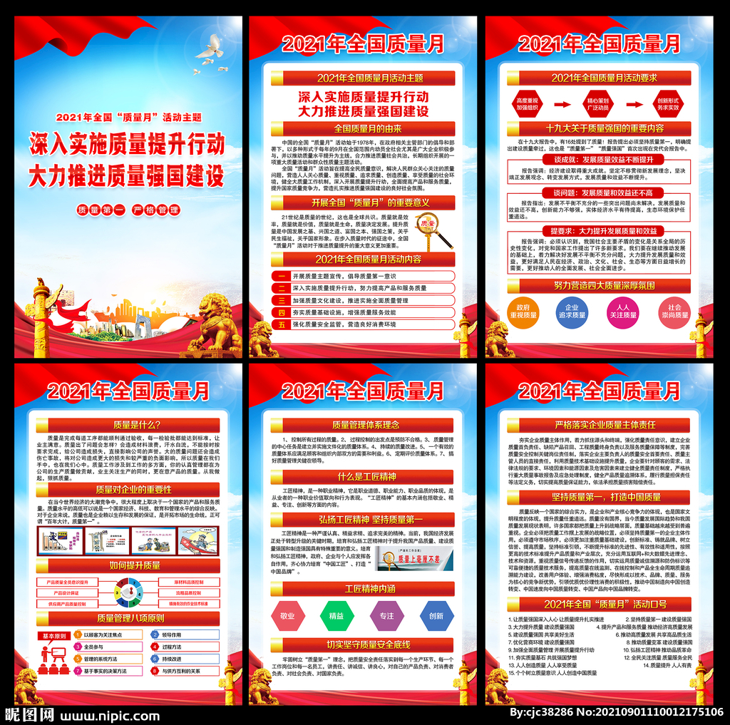质量月