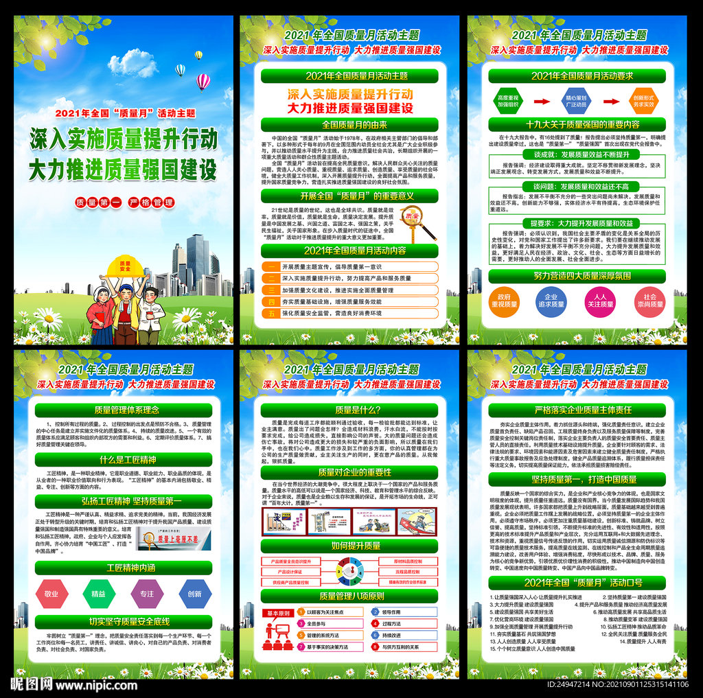 2021质量月