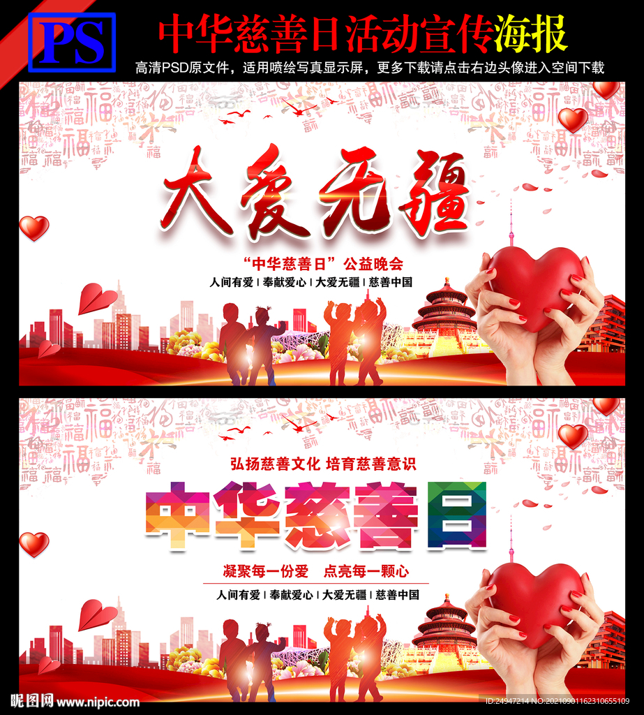 爱心海报
