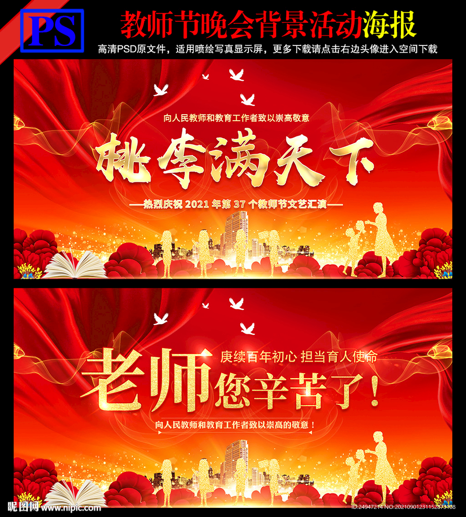 教师节