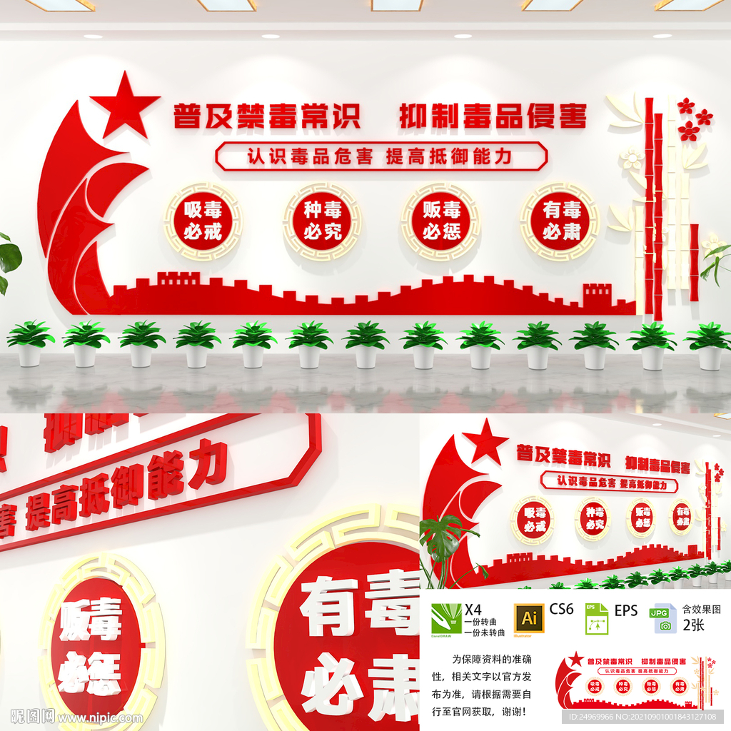 禁毒文化墙