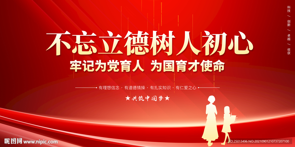 为党育人为国育才