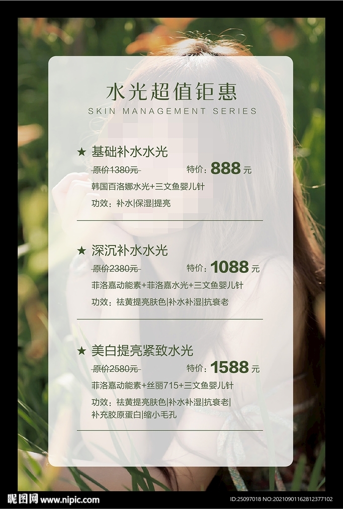 皮肤管理价目表