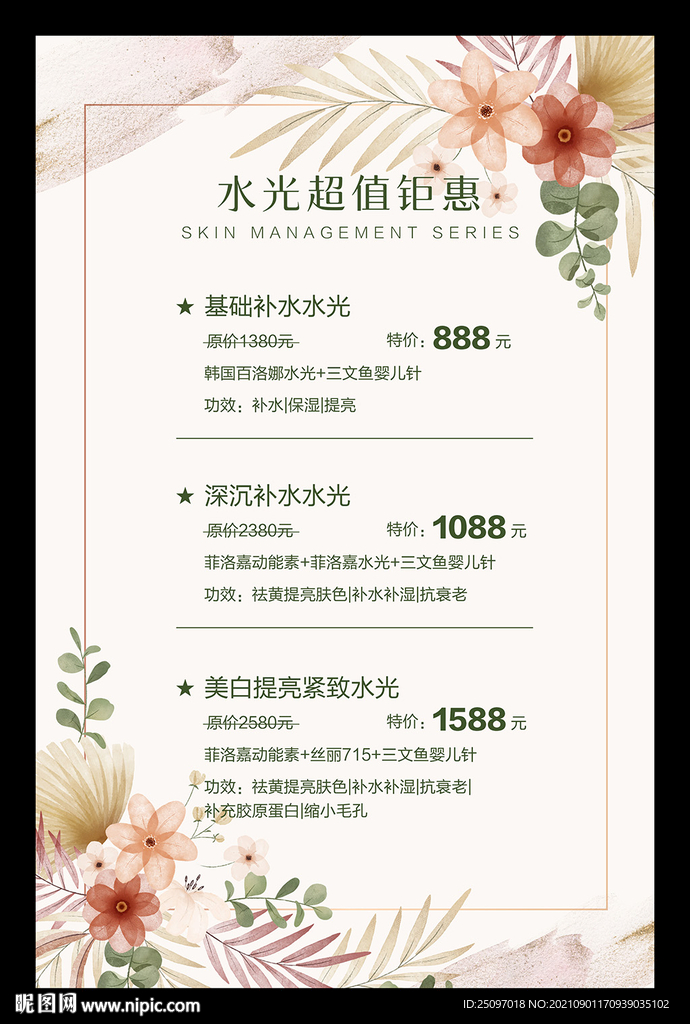 皮肤管理价目表