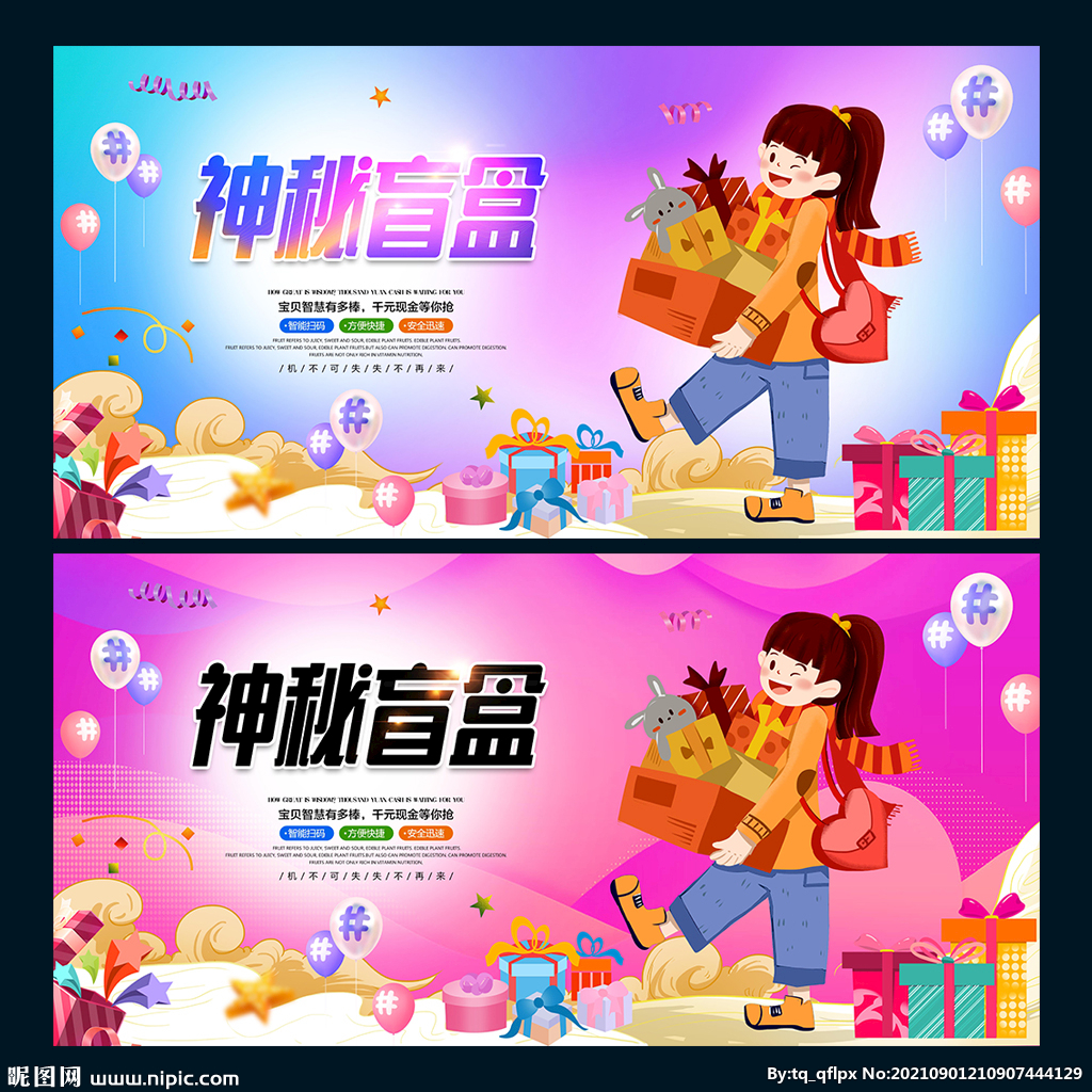 盲盒