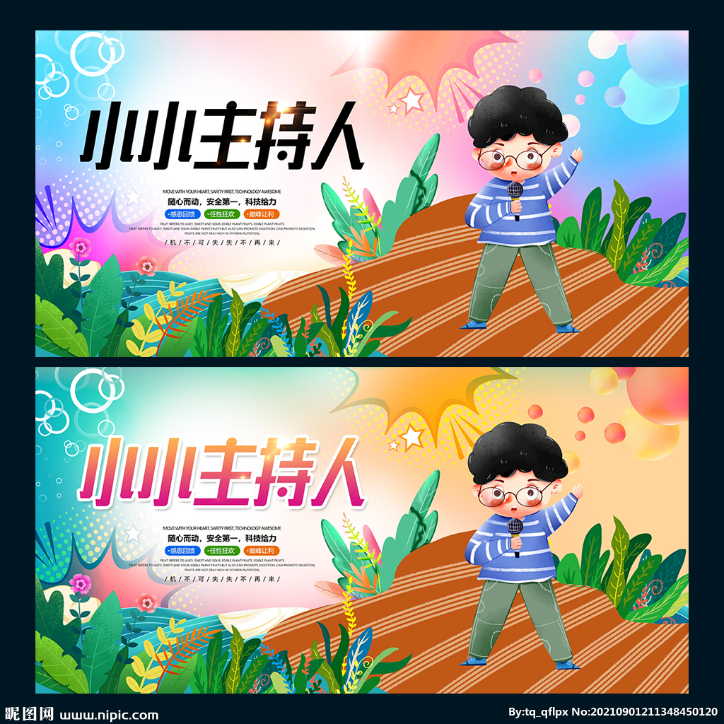 主持人