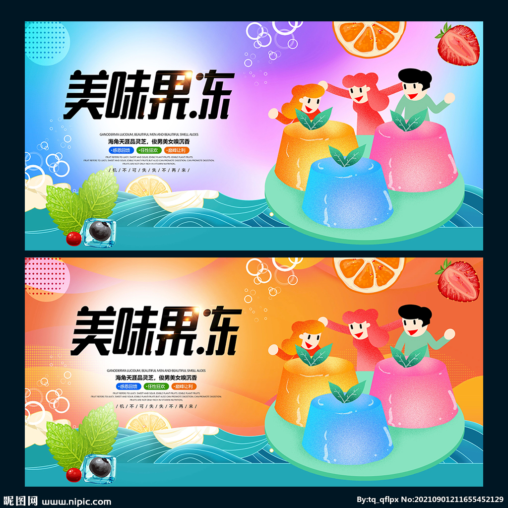 果冻