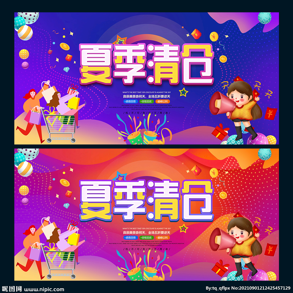 夏季促销