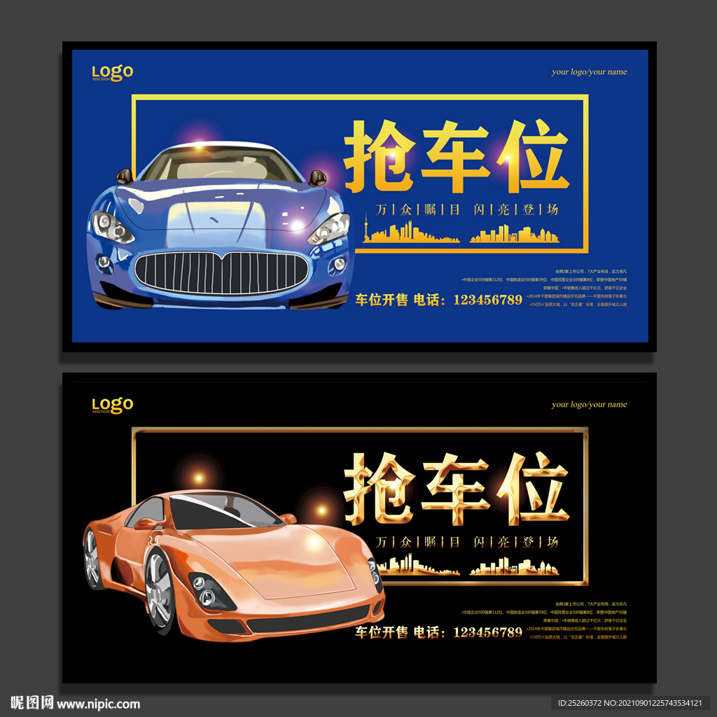 车位