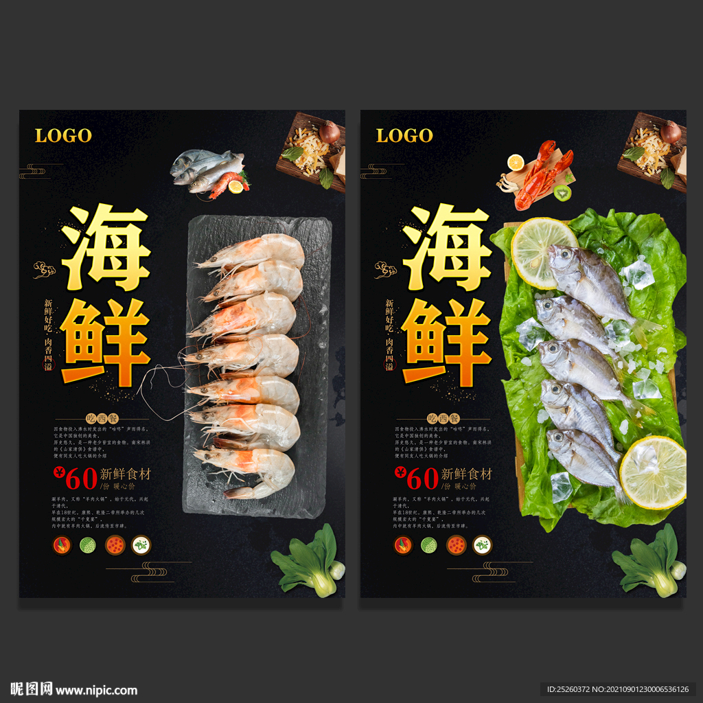 海鲜