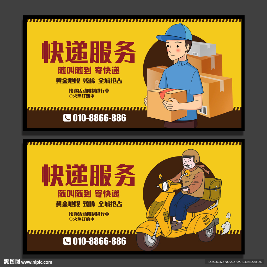 快递