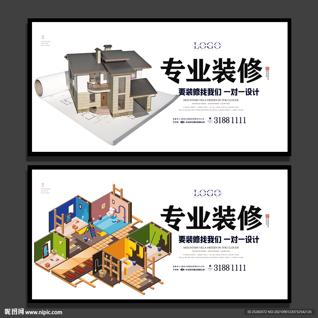 装修