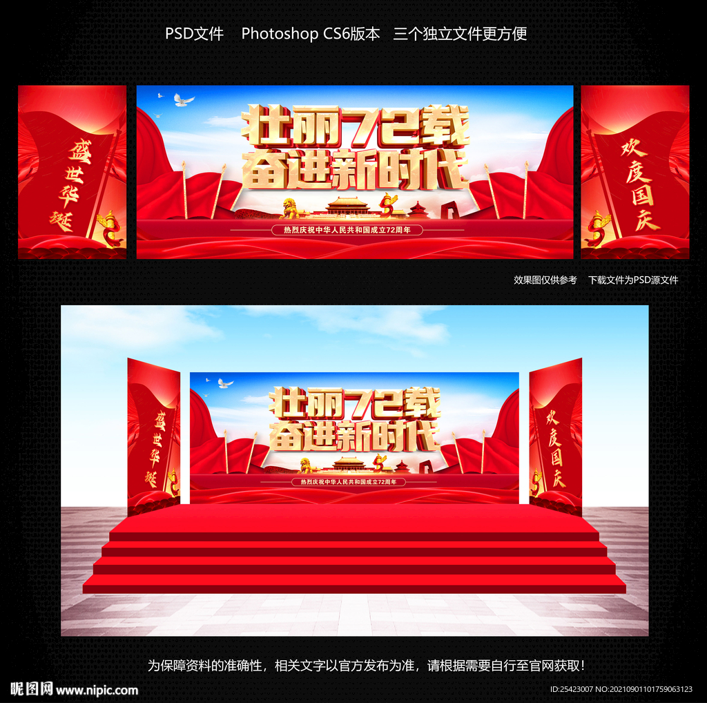 国庆节舞台