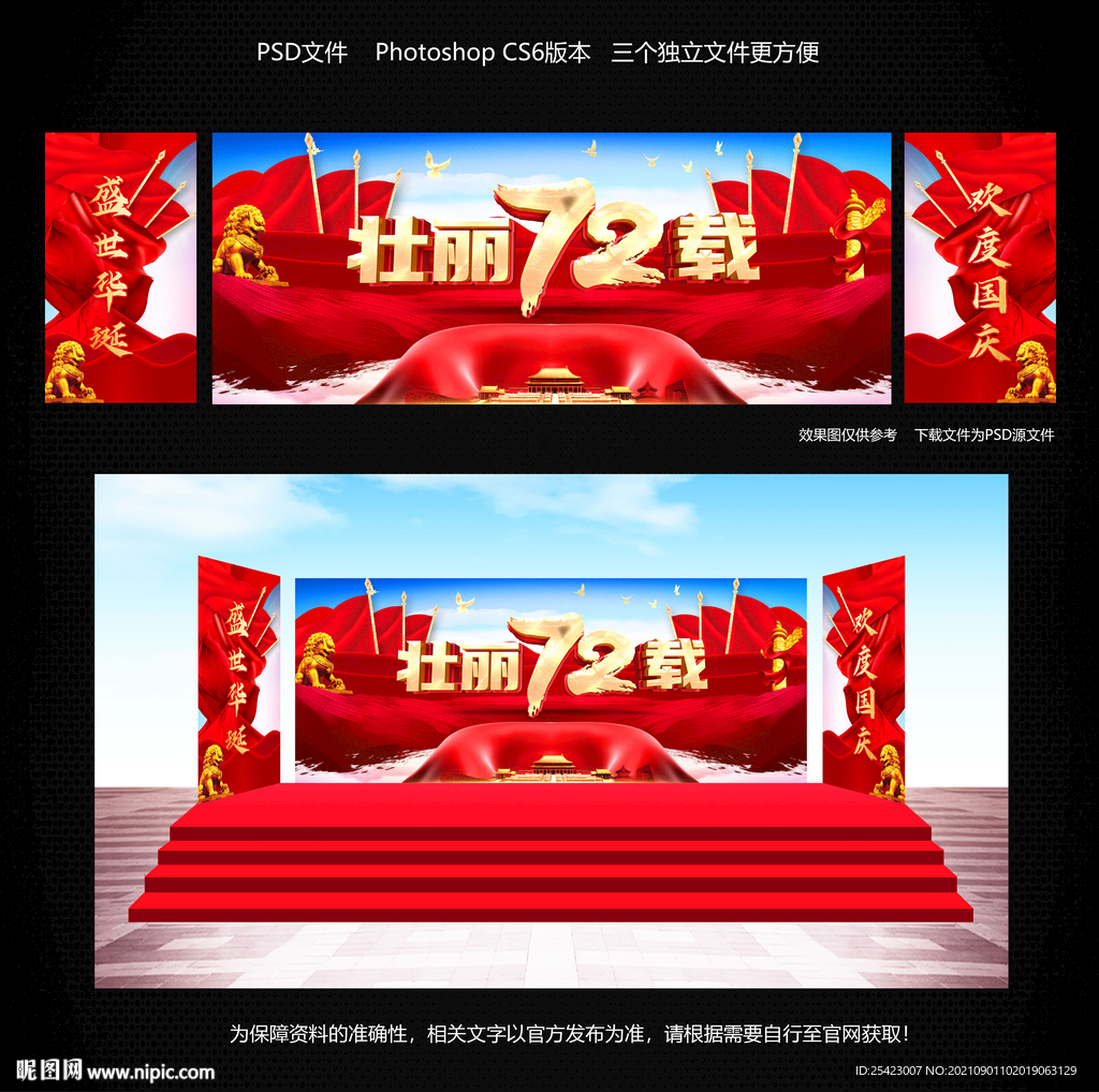 壮丽72载