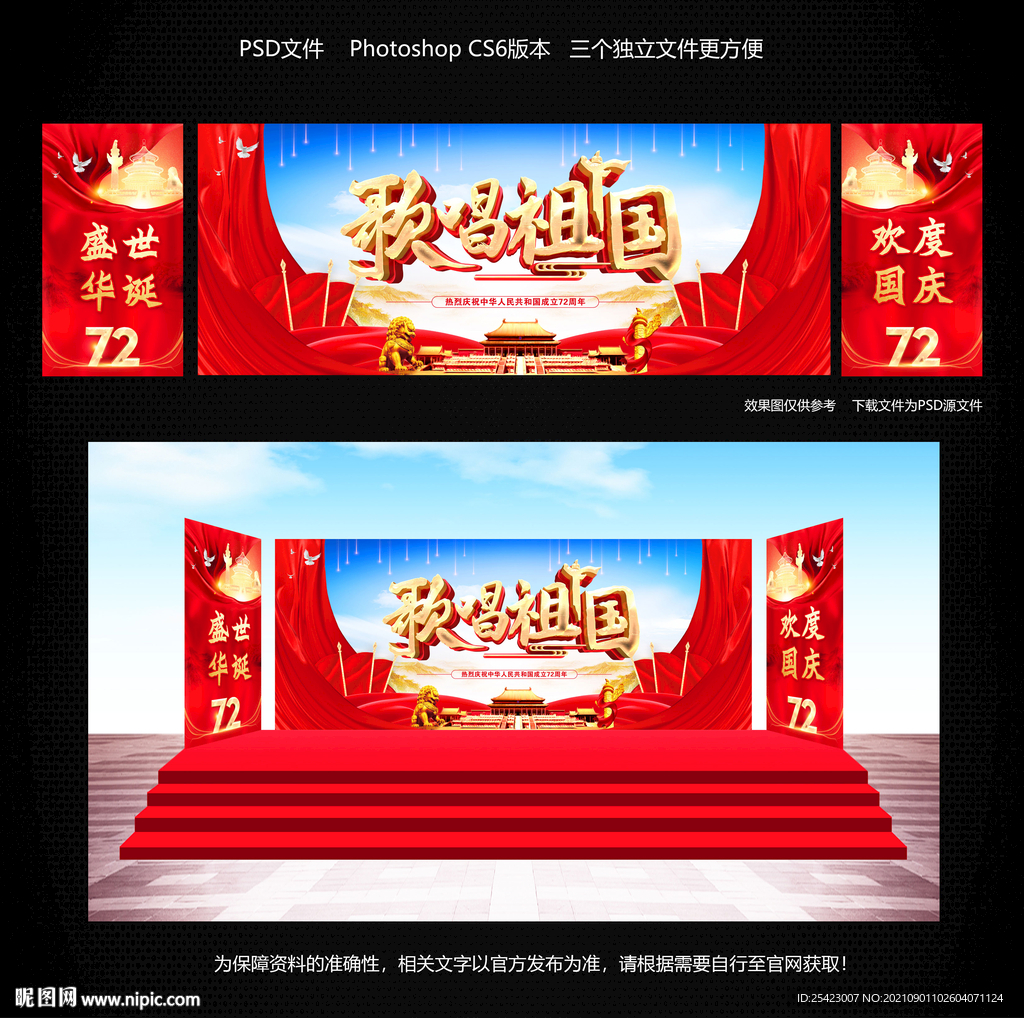 歌唱祖国