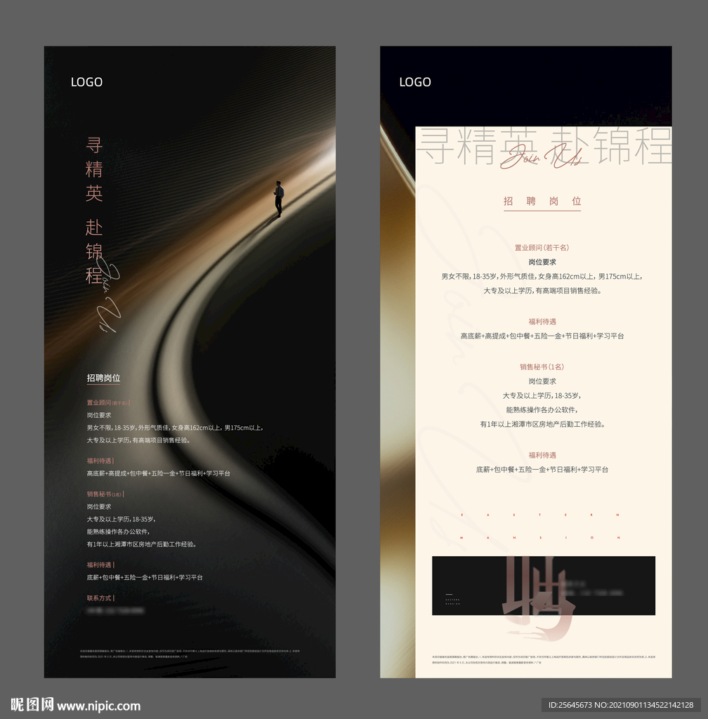 地产高端招聘海报