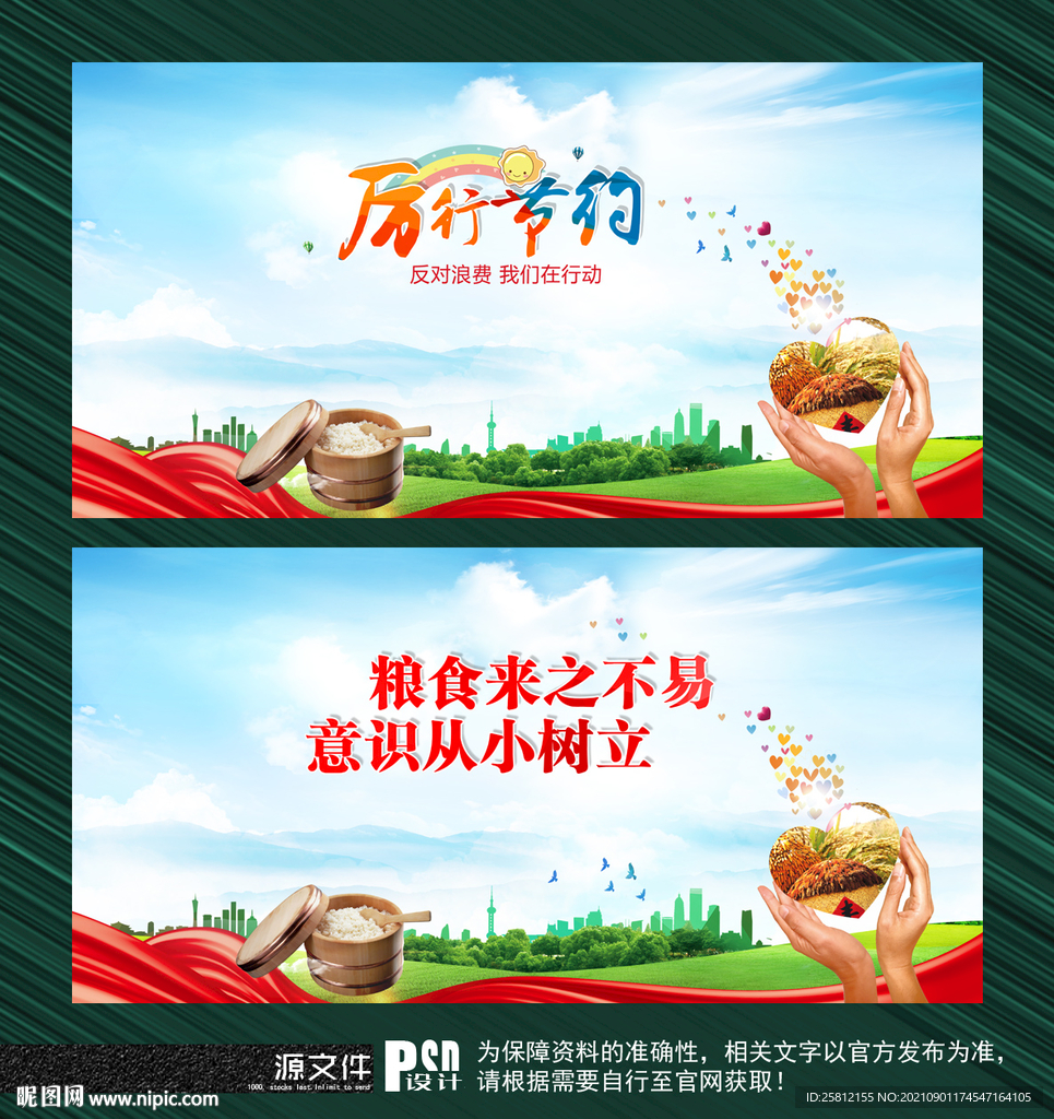 珍惜粮食