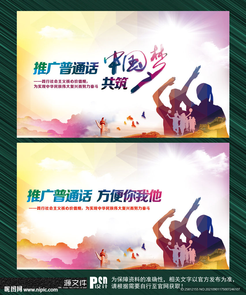 普通话