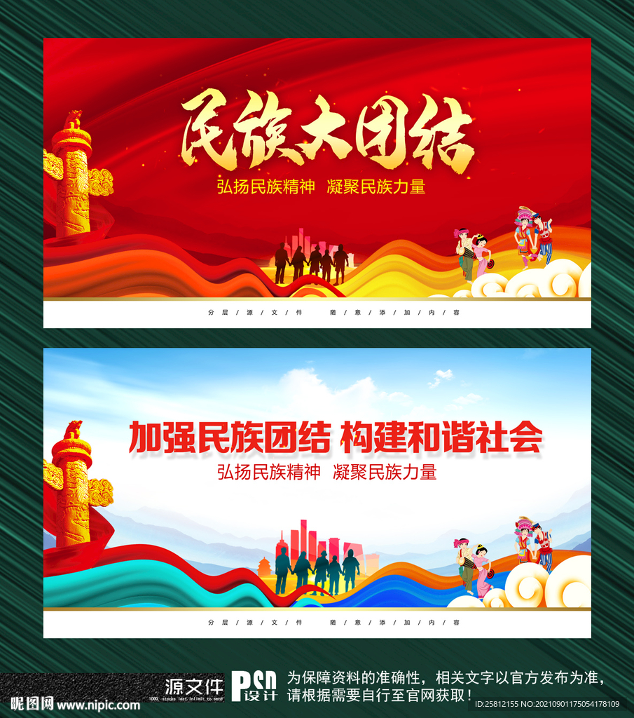 民族团结