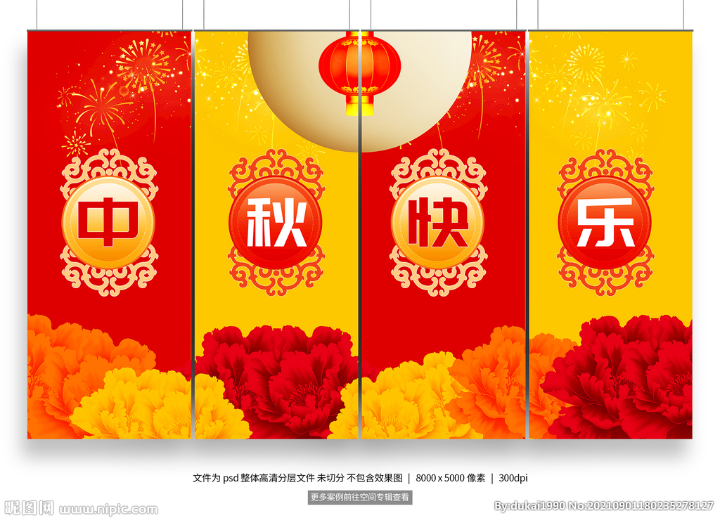 中秋吊旗