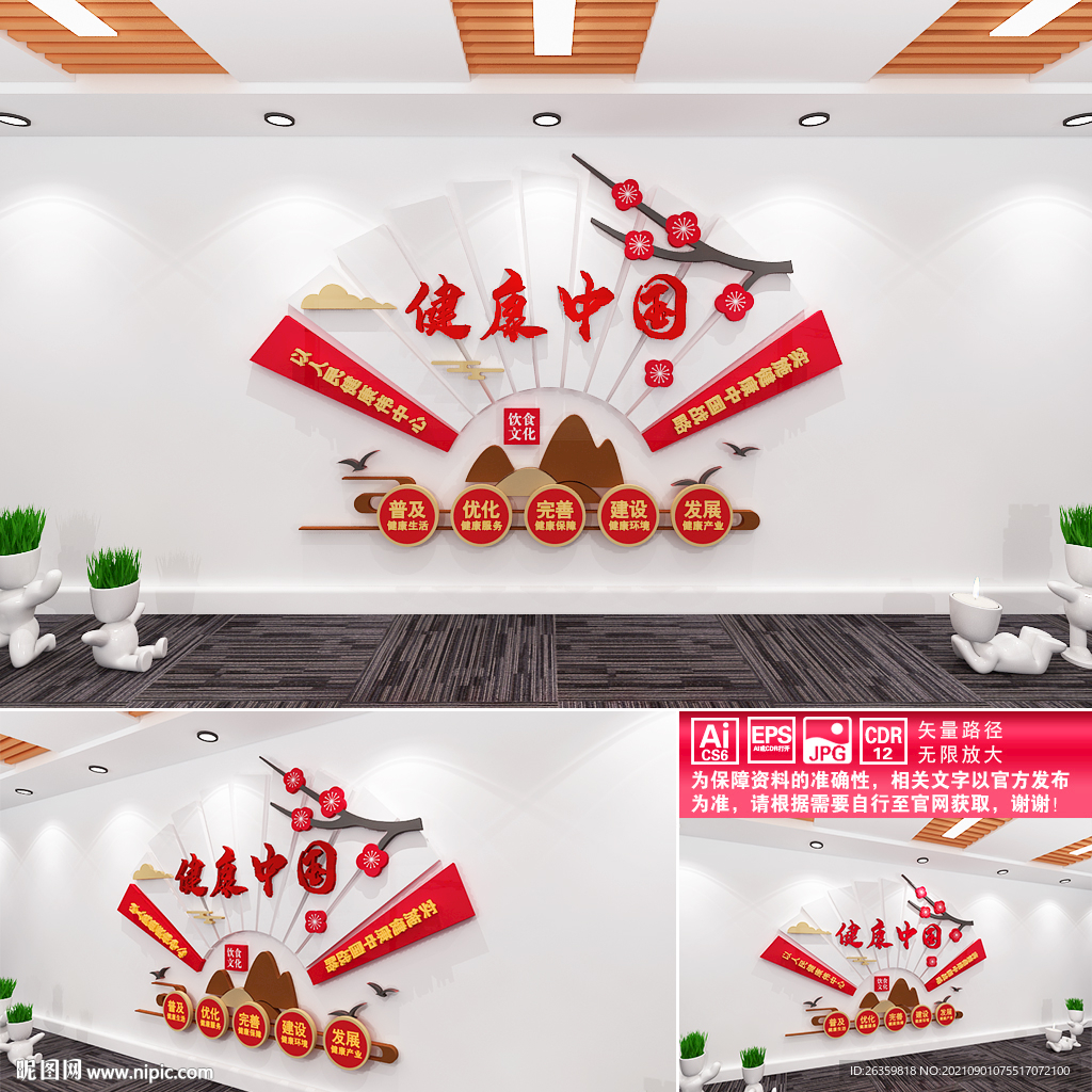 健康中国文化墙