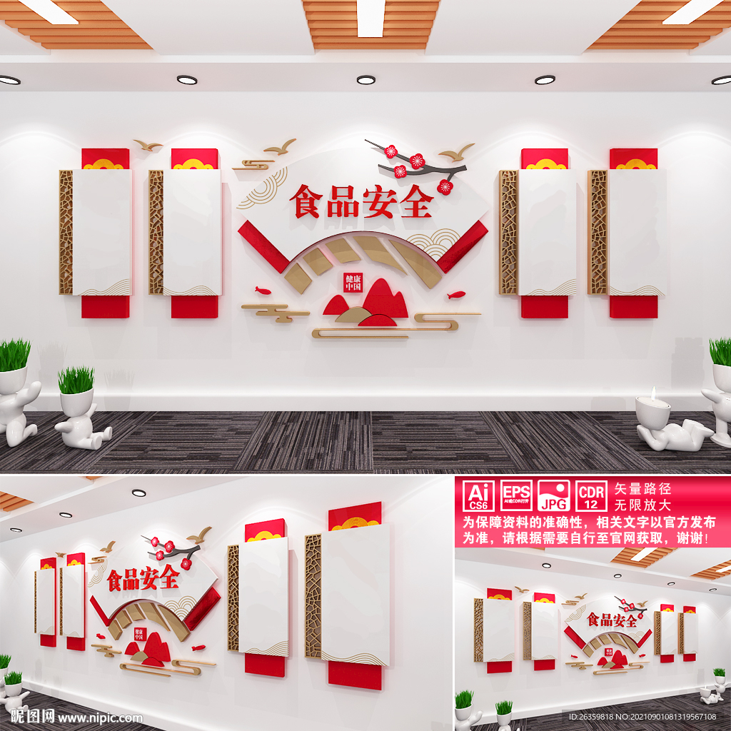 食品安全文化墙