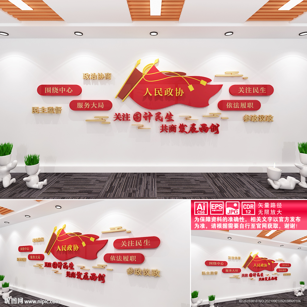 政协文化墙
