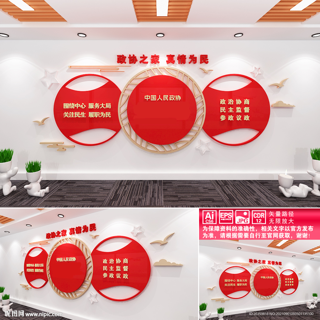 政协文化墙