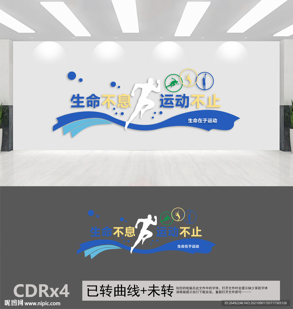 运动文化墙