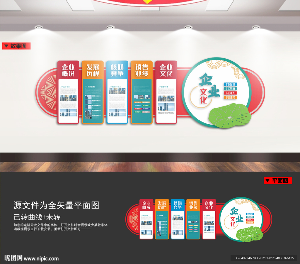 企业文化墙