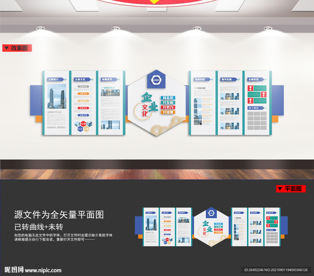 企业文化墙