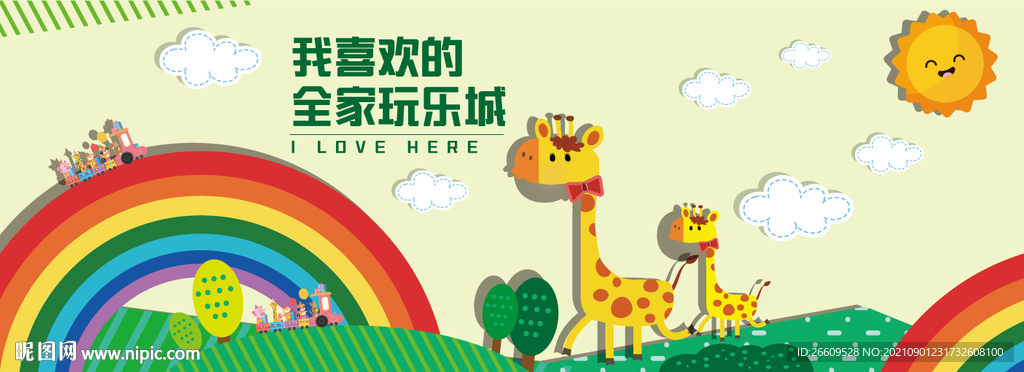卡通时尚网红围挡