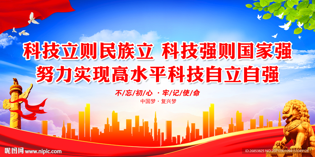 努力实现高水平科技自立自强