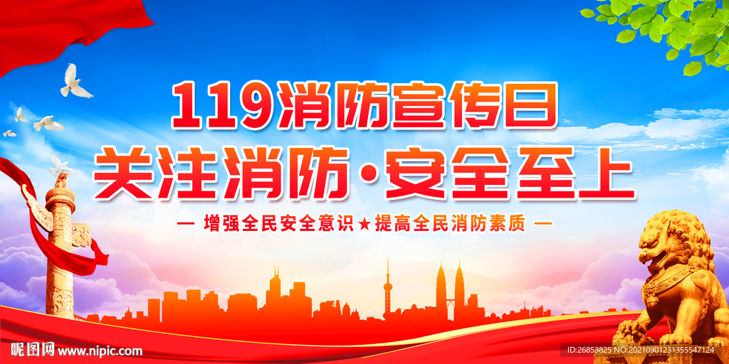 关注消防 安全至上