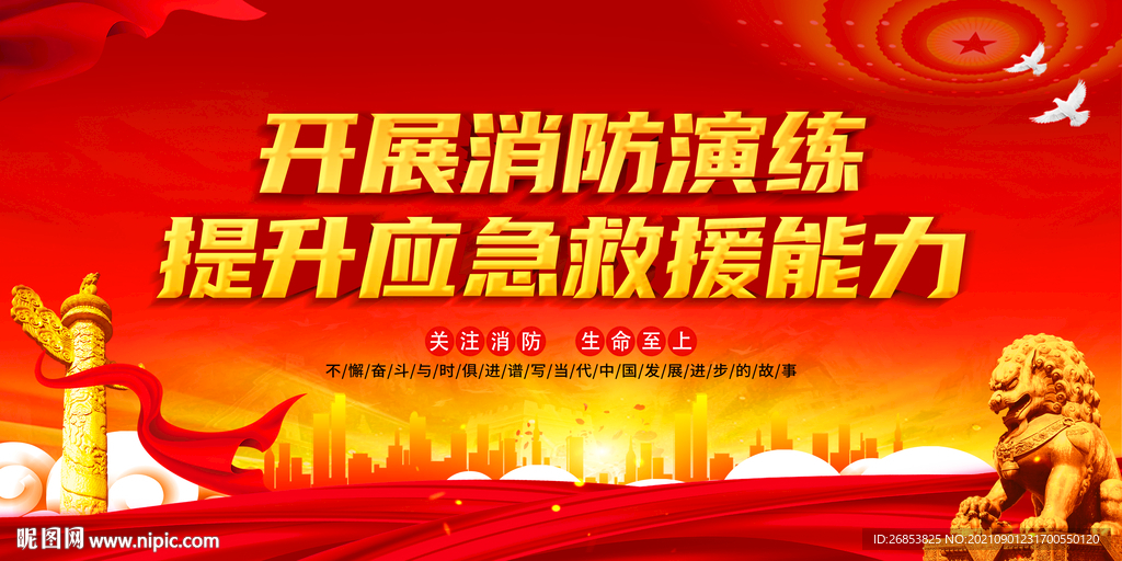开展消防演练 提升应急救援能力