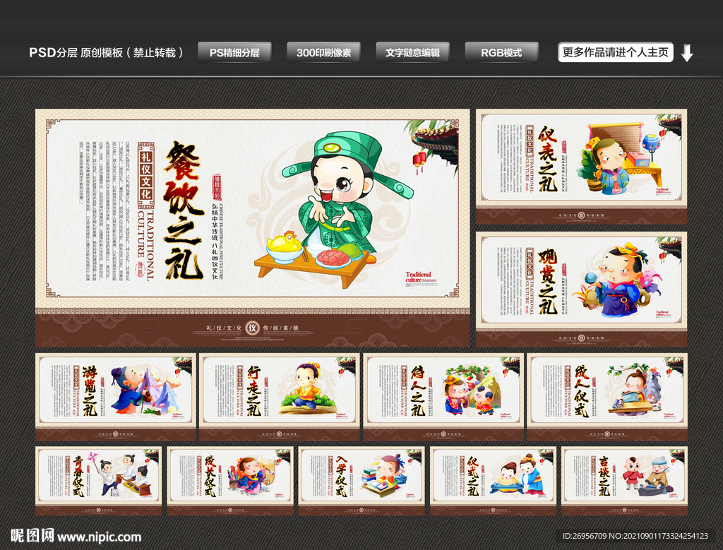 八礼四仪