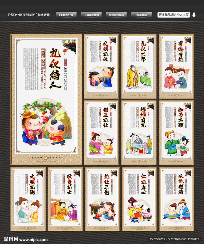 礼仪