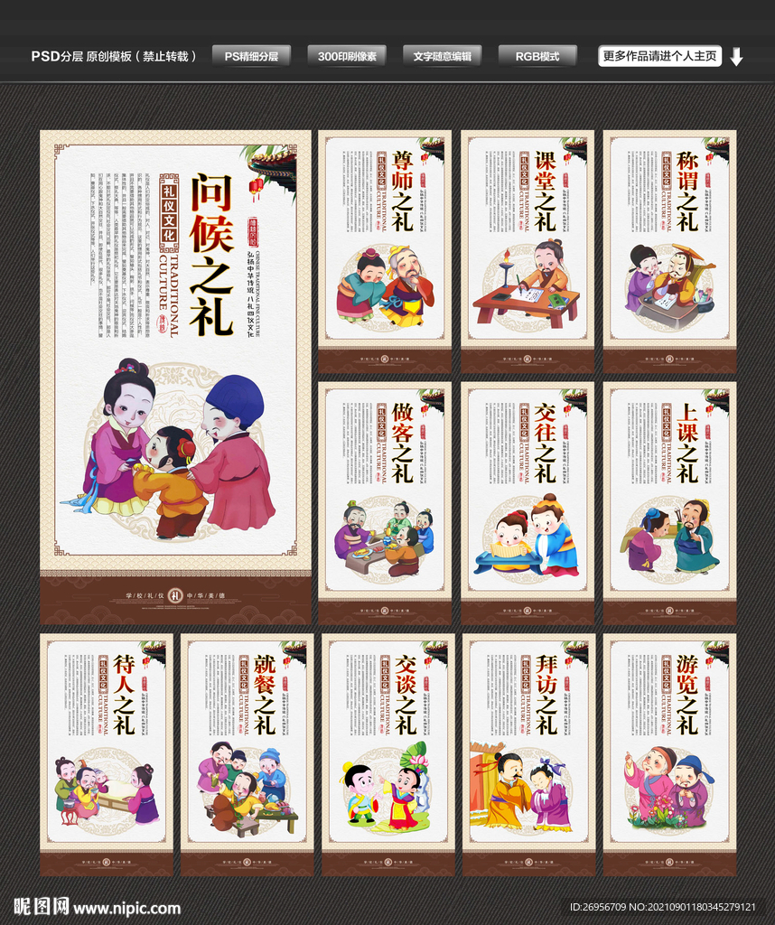 学校礼仪