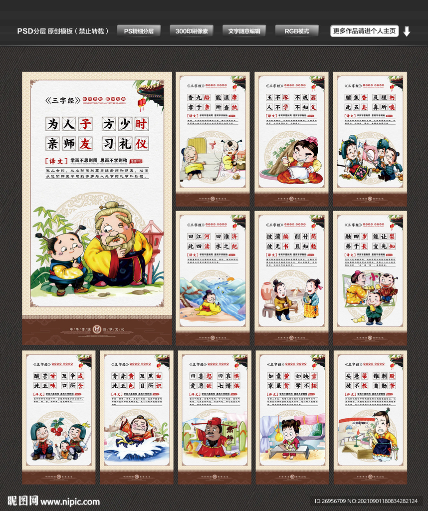 三字经