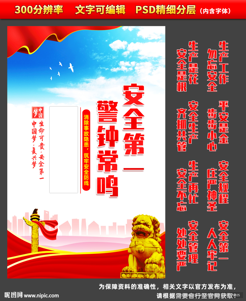 安全生产