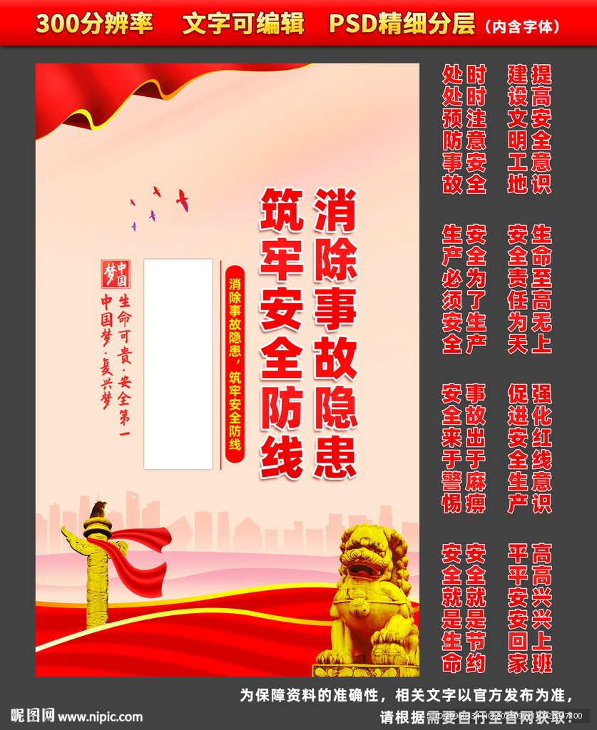 安全生产标语